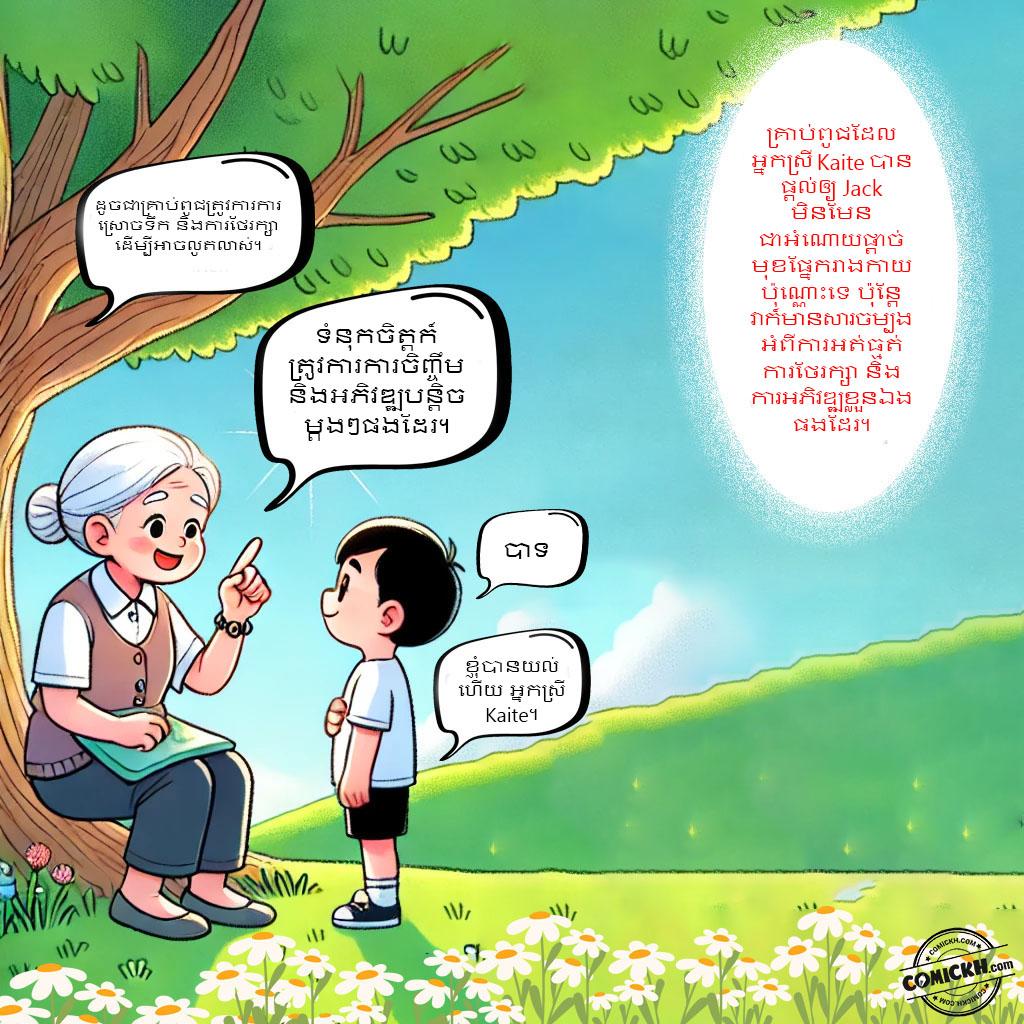 គ្រាប់ពូជនៃភាពជឿជាក់: Oneshot